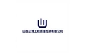 山西正博工程质量检测有限公司 标志